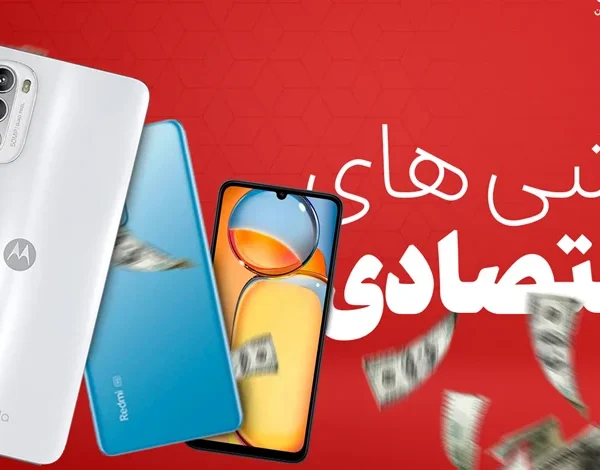 بررسی ارزش خرید گوشی اقتصادی برای استفاده بلند مدت و طول عمر آن