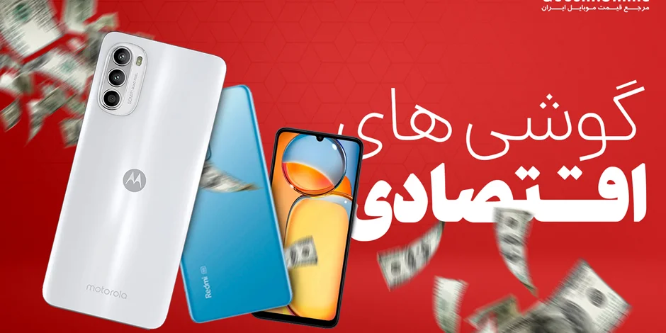 بررسی ارزش خرید گوشی اقتصادی برای استفاده بلند مدت و طول عمر آن