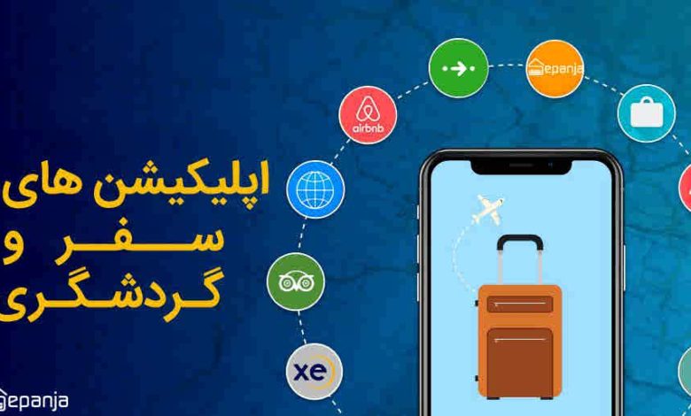 بهترین اپلیکیشنهای خرید سریع بلیط؛ راهنمای جامع سفر