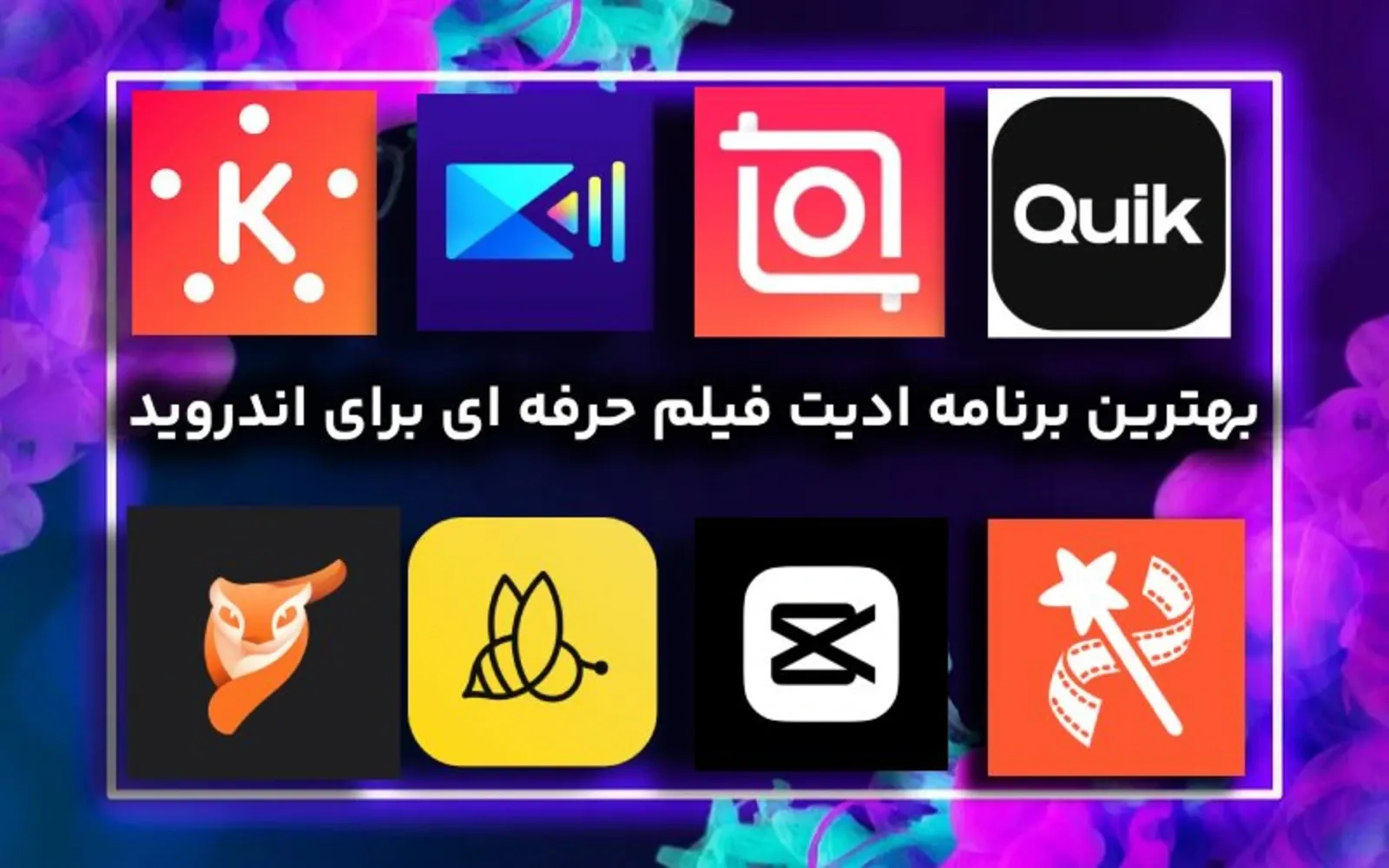 راهنمای انتخاب بهترین نرم افزار و اپلیکیشن ادیت ویدیو
