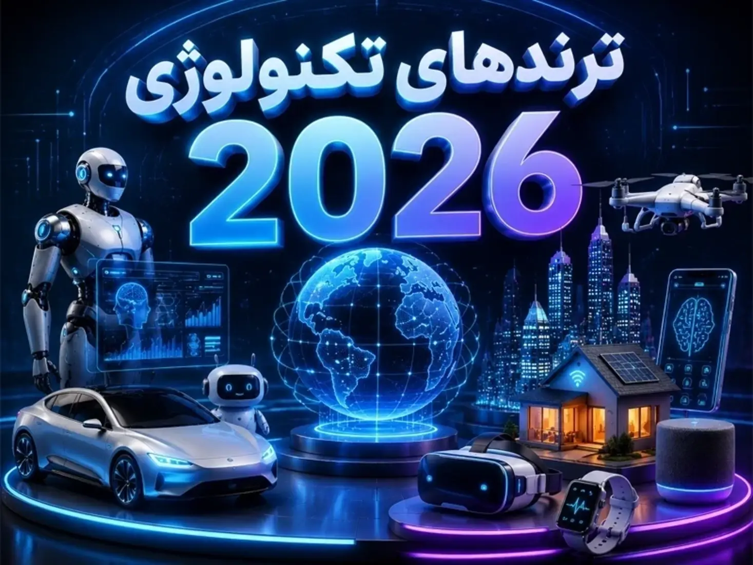 ترندهای جدید دنیای تکنولوژی در سال 2026 | بررسی مهم‌ترین تحولات