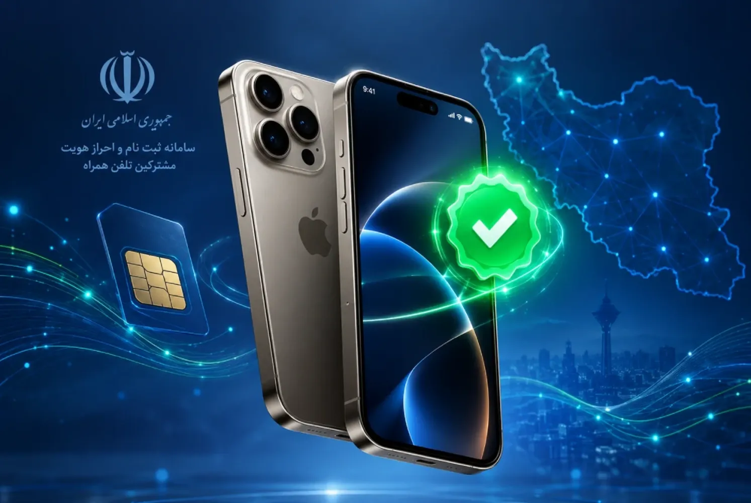 اثر رجیستری تجاری بر قیمت آیفون در بازار تهران پاییز ۱۴۰۵